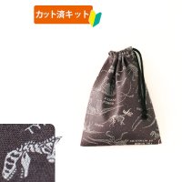 きょうりゅう博士 チャコールグレー【コップ袋】手作りキット 作り方マニュアル付き 入園入学 2025年度春 中厚手生地