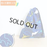 ●アウトレット サイズ変更不可●きょうりゅうの世界【コップ袋】手作りキット 入園入学 手芸キット 中厚手生地