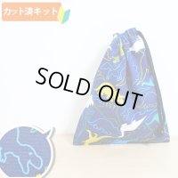 【20%OFF】★在庫限り サイズ変更不可★きょうりゅうの世界【コップ袋】手作りキット 入園入学 手芸キット 中厚手生地