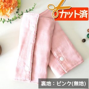 画像5: リバティ グロリア・ピンク【抱っこ紐よだれカバー】ベビー 手作りキット 作り方マニュアル付き 手縫いもOK リバーシブル
