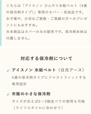 画像12: [完成品]Sサイズ ひんやり長持ち 保冷剤 ネッククーラーカバー｜キッズ・子供用