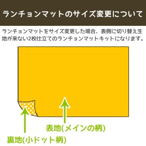 画像3: 《サイズオーダー》ランチョンマット