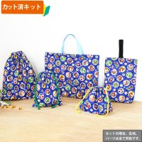マリオ コインブルー【入園・入学 5点セット】 材料セット 作り方マニュアル付き 入園入学 手芸キット