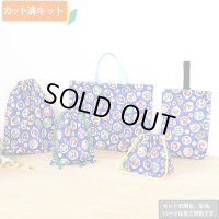 マリオ コインブルー【入園・入学 5点セット】 材料セット 作り方マニュアル付き 入園入学 手芸キット