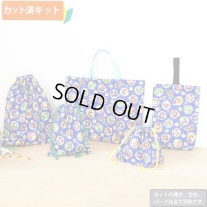 画像1: マリオ コインブルー【入園・入学 5点セット】 材料セット 作り方マニュアル付き 入園入学 手芸キット