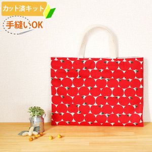 画像1: まあるい林檎【レッスンバッグ】 手作りキット 作り方マニュアル付き 入園入学 手芸キット