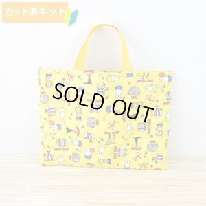 画像1: ★在庫限り サイズオーダー不可★ミッフィーとサーカス イエロー【レッスンバッグ】 材料セット 作り方マニュアル付き 入園入学 手芸キット