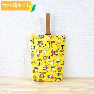 画像1: ★在庫限り サイズオーダー不可★ミッフィーとサーカス イエロー【シューズバッグ】 材料セット 作り方マニュアル付き 入園入学 手芸キット