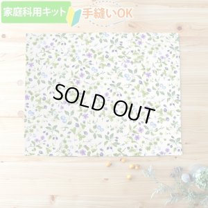 画像1: 《家庭科教材対応》小さな青いベリー【ランチョンマット】手作りキット 作り方マニュアル付き 小学校 家庭科 キット[u]