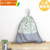 小さな青いベリー◎底布付【体操服袋/ナップサック】手作りキット 作り方マニュアル付き 入園入学 2025年度春 中厚手生地[s]