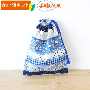 画像1: 小花のボーダー ブルー【コップ袋】手作りキット 作り方マニュアル付き 入園入学 2025年度春 薄手生地+裏地[u]