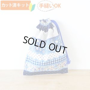 画像1: 小花のボーダー ブルー【コップ袋】手作りキット 作り方マニュアル付き 入園入学 2026年度春 薄手生地+裏地[u]