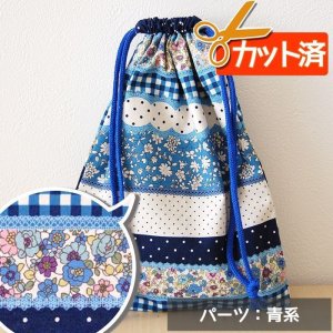 画像1: 小花のボーダー ブルー【給食袋】手作りキット 作り方マニュアル付き 入園入学 2025年度春 薄手生地+裏地[u]