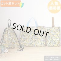 ミニオンズ ツイルなかよし【入園・入学 3点セット】 材料セット 作り方マニュアル付き 入園入学 手芸キット[n]