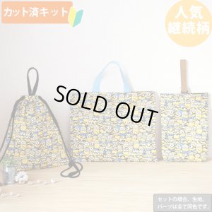 画像1: ミニオンズ ツイルなかよし【入園・入学 3点セット】 材料セット 作り方マニュアル付き 入園入学 手芸キット[n]