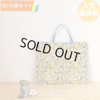 ミニオンズ ツイルなかよし【レッスンバッグ】 材料セット 作り方マニュアル付き 入園入学 手芸キット[n][u]
