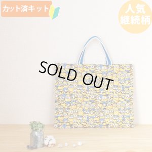 画像2: ミニオンズ ツイルなかよし【入園・入学 3点セット】 材料セット 作り方マニュアル付き 入園入学 手芸キット[n]