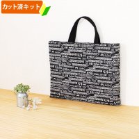 モノクロトレイン【レッスンバッグ】 手作りキット 作り方マニュアル付き 入園入学 手芸キット