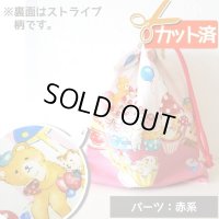 [15％OFF]★在庫限り サイズ変更不可★森のお菓子パーティー【コップ袋】手作りキット 作り方マニュアル付き 入園入学 2024年度春 中厚手生地[n]