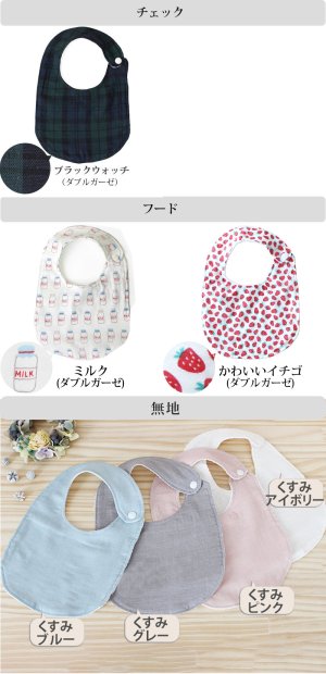 画像4: 30以上の柄から選べる♪よりどり2点セット【丸型スタイ】ベビー 手作りキット 作り方マニュアル付き ダブルガーゼ 国産