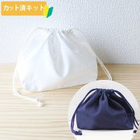 無地 白/コン【お弁当袋】中厚手生地 手作りキット 作り方マニュアル付き 入園入学 2025年度春