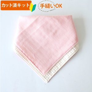 画像3: 無地のシンプルスタイ イエロー/ピンク/ミント/グレー【ハンカチスタイ】ベビー 手作りキット 作り方マニュアル付き ダブルガーゼ 国産