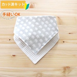 画像3: ぞうさんグレー【丸型スタイ】【くるくるスタイ】【ハンカチスタイ】ベビー 材料セット 作り方マニュアル付き ダブルガーゼ 国産