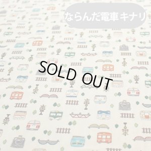 画像3: 《即納》★サンプル品販売★並んだ電車 キナリ【シューズバッグ】【コップ袋】【お弁当袋】【給食袋】