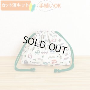 画像1: ●アウトレット サイズ変更不可●ならんだ電車 キナリ【お弁当袋】薄手生地+裏地 手作りキット 作り方マニュアル付き 入園入学 手芸キット[u]