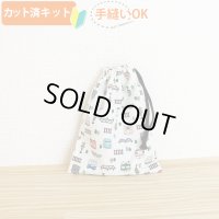 ならんだ電車 キナリ【コップ袋】薄手生地+裏地 手作りキット 作り方マニュアル付き 入園入学 手芸キット[u]