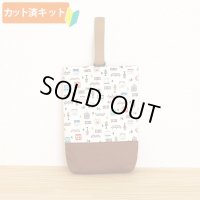 ●アウトレット サイズ変更不可●ならんだ電車 キナリ◎底布付【シューズバッグ】 手作りキット 作り方マニュアル付き 入園入学 手芸キット[s]