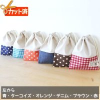 リネンと選べるチェック＆ドット◎底布付【コップ袋】手作りキット 作り方マニュアル付き 入園入学 2025年度春 中厚手生地[s]