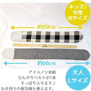 画像16: [和柄]ひんやり長持ち 保冷剤 ネッククーラーカバー 子供用｜女性用｜男性用