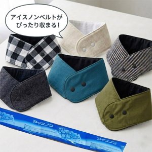 画像1: [完成品]Lサイズ ひんやり長持ち 保冷剤 ネッククーラーカバー｜男性用
