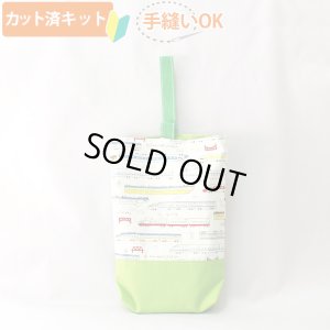 画像1: [15％OFF]★在庫限り サイズ変更不可★ネクストステーション 白◎底布付【シューズバッグ】手作りキット 作り方マニュアル付き 入園入学 手芸キット生地[s]