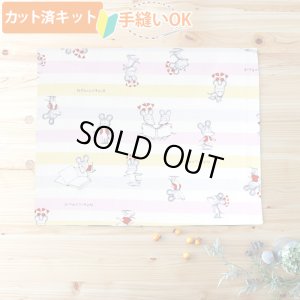 画像1: ★在庫限り サイズオーダー不可★ねずみくん ボーダー ブルー系/ピンク系【ランチョンマット】材料セット 作り方マニュアル付き 入園入学 中厚手生地[u]