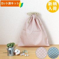 ニュアンスカラーのドット ドットピンク/ドットブルー【体操服袋/ナップサック】中厚手生地 手作りキット 作り方マニュアル付き 入園入学 2025年度春
