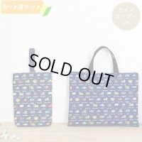 くるま ピクセルドット紺【レッスンバッグ】 手作りキット 作り方マニュアル付き 入園入学 手芸キット[n]