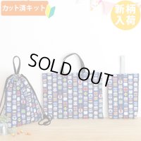 ネイビー電車のお顔【入園・入学 3点セット】 手作りキット 作り方マニュアル付き 入園入学 手芸キット