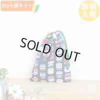 ネイビー電車のお顔【コップ袋】中厚手生地 手作りキット 作り方マニュアル付き 入園入学 手芸キット