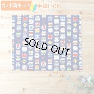 画像1: ネイビー電車のお顔【ランチョンマット】中厚手生地 手作りキット 作り方マニュアル付き 入園入学 手芸キット[u]
