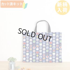 画像2: ネイビー電車のお顔【入園・入学 3点セット】 手作りキット 作り方マニュアル付き 入園入学 手芸キット