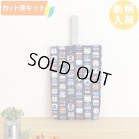 ネイビー電車のお顔【シューズバッグ】 手作りキット 作り方マニュアル付き 入園入学 手芸キット