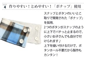 画像19: パステルカラーの大きなチェック【キッズ 安全ネックウォーマー キット】マフラー スヌード 手作りキット 作り方マニュアル付き フリース/ボア