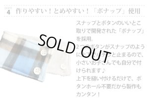 画像15: ギンガムチェック 起毛 レッド/ブルー【キッズ安全ネックウォーマー】マフラー スヌード 手作りキット 作り方マニュアル付き ビエラ/ボア