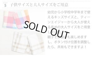 画像16: ギンガムチェック 起毛 レッド/ブルー【キッズ安全ネックウォーマー】マフラー スヌード 手作りキット 作り方マニュアル付き ビエラ/ボア