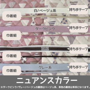 画像2: 《家庭科教材対応》くすみカラーの大きなリボン キルティング生地【ナップサック】手作りキット 作り方マニュアル付き 小学校 家庭科 キット