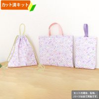 ペガサス ミュージック ラベンダー【入園・入学 3点セット】 手作りキット 作り方マニュアル付き 入園入学 手芸キット