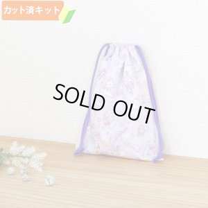 画像1: ペガサス ミュージック ラベンダー【給食袋】中厚手生地 手作りキット 作り方マニュアル付き 入園入学 手芸キット