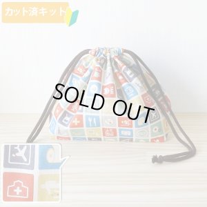 画像1: ピクトグラム キナリ【お弁当袋】薄手生地+裏地 手作りキット 作り方マニュアル付き 入園入学 2024年度春[u]